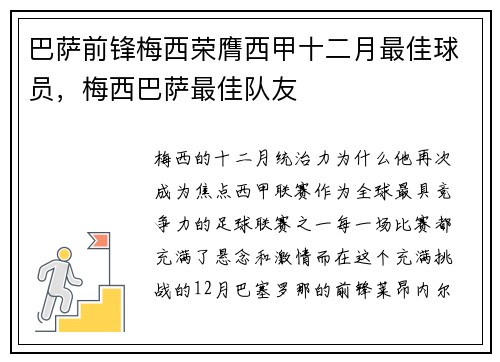 巴萨前锋梅西荣膺西甲十二月最佳球员，梅西巴萨最佳队友