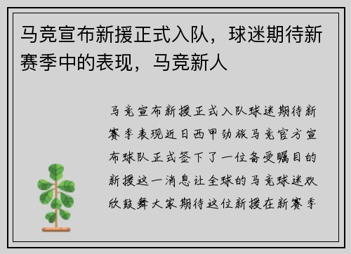 马竞宣布新援正式入队，球迷期待新赛季中的表现，马竞新人