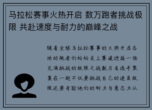 马拉松赛事火热开启 数万跑者挑战极限 共赴速度与耐力的巅峰之战