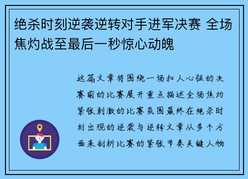 绝杀时刻逆袭逆转对手进军决赛 全场焦灼战至最后一秒惊心动魄
